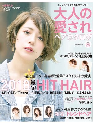 cover image of NEKO MOOK ヘアカタログシリーズ: オトナの愛されヘアカタログVolume25